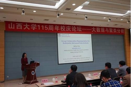 我系教师参加山西大学"大数据与聚类分析"学术论坛